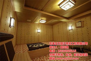 懷化汗蒸房 萬陽汗蒸裝飾 汗蒸房加盟